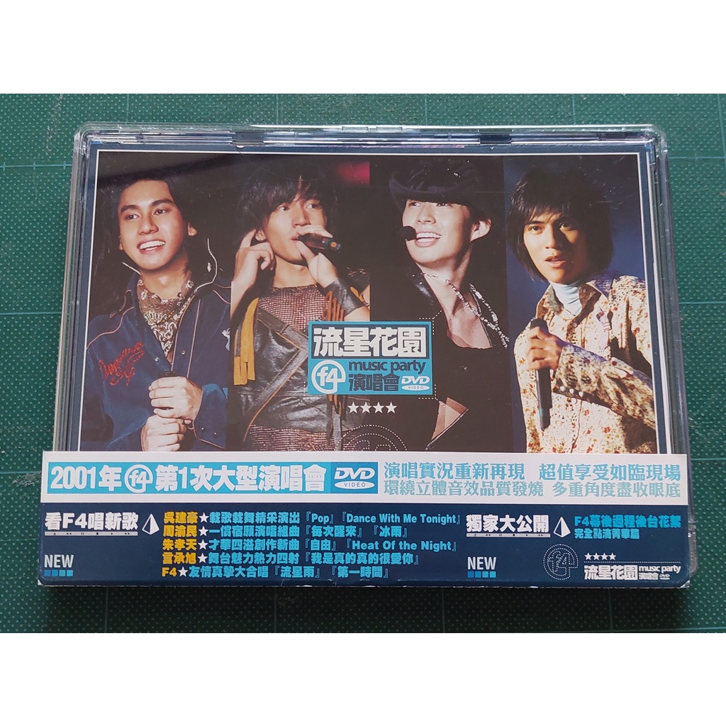 อัลบั้ม DVD คอนเสิร์ต F4 Taiwan - Music Pary Album แกะแล้ว สภาพดี พร้อมส่ง หายาก Concert
