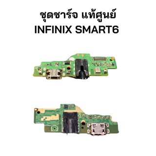 ชุดบอร์ดชาร์จ infinix Smart6 ก้นชาร์จ infinix Smart6 ของแท้ศูนย์ พร้อมส่งครับ สำหรับ เช่น อาการชาร์จไม่เข้า ไมค์เสีย