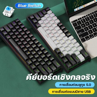 คีบอร์ดเกมมิ่ง คีย์บอร์ด 61 Key Mechanical Keyboard Gaming Blue switch คีย์บอร์ดเกมมิ่ง คีย์บอร์ดมีสาย คีบอร์ดบลูสวิต