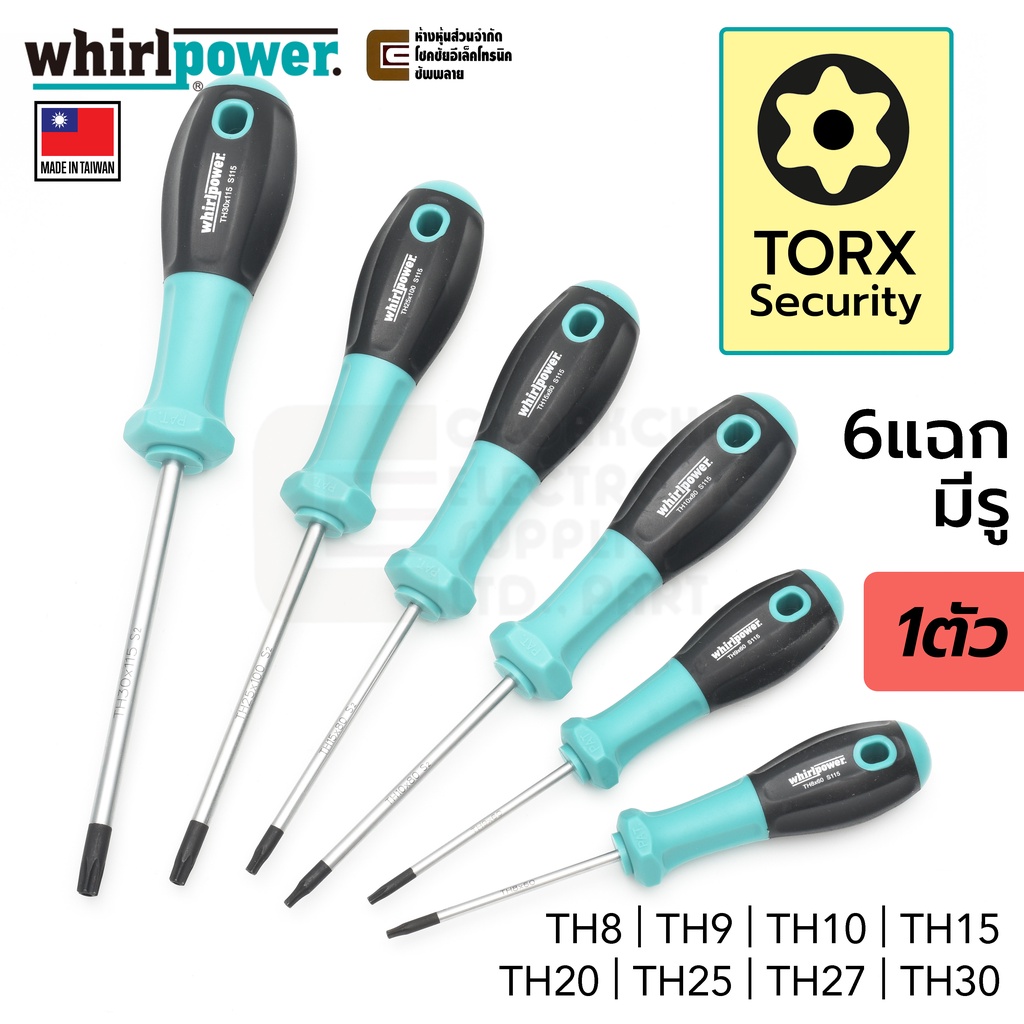 Whirlpower S115 ไขควง หัวท๊อกซ์ 6แฉก แบบมีรู TORX Security T8 T9 T10 T15 T20 T25 T27 T30 (Made in Ta