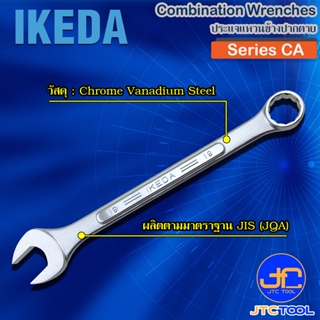 IKEDA ประแจแหวนข้างปากตาย รุ่น CA - Combination Wrenches Series CA