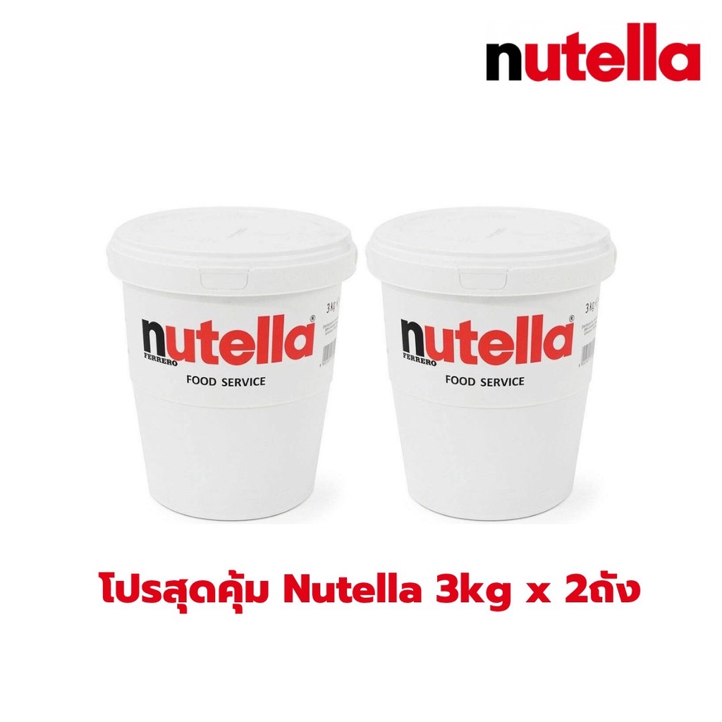 โปรสุดคุ้ม (แพ็คคู่) Nutella Spread 3kg.  นูเทลล่า 3 กก. แบบถัง BBE :  05/2026-06/2026 ( Nutella 3 k