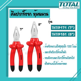 TOTAL คีมปากจิ้งจก หุ้มฉนวน รุ่น THTIP171 และ THTIP181