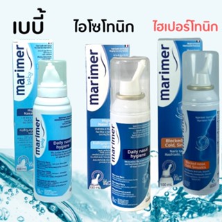 สเปรย์น้ำทะเลพ่นจมูก Marimer Spray 100 ml. มารีเมอร์ สเปรย์มาริเมอร์ สเปรย์น้ำเกลือพ่นจมูก น้ำเกลือล้างจมูก 100 mL 1 ขวด