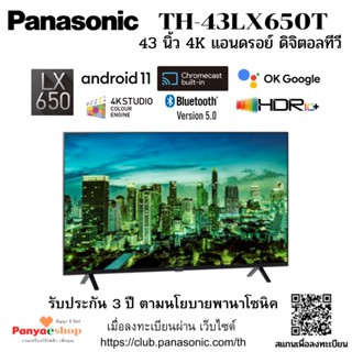 Panasonic LED TV รุ่น TH-43LX650T ขนาดจอ 43 นิ้ว แอนด์ดรอย์ ดิจิตอล ทีวี รุ่นใหม่ ปี 2022