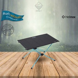 HELINOX โต๊ะแคมป์ปิ้ง TABLE ONE HARD TOP