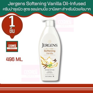 Jergens Softening Vanilla Oil-Infused Moisturizer Lotion 496ml. เจอร์เกนส์ ซอฟเทนนิ่ง วานิลลา