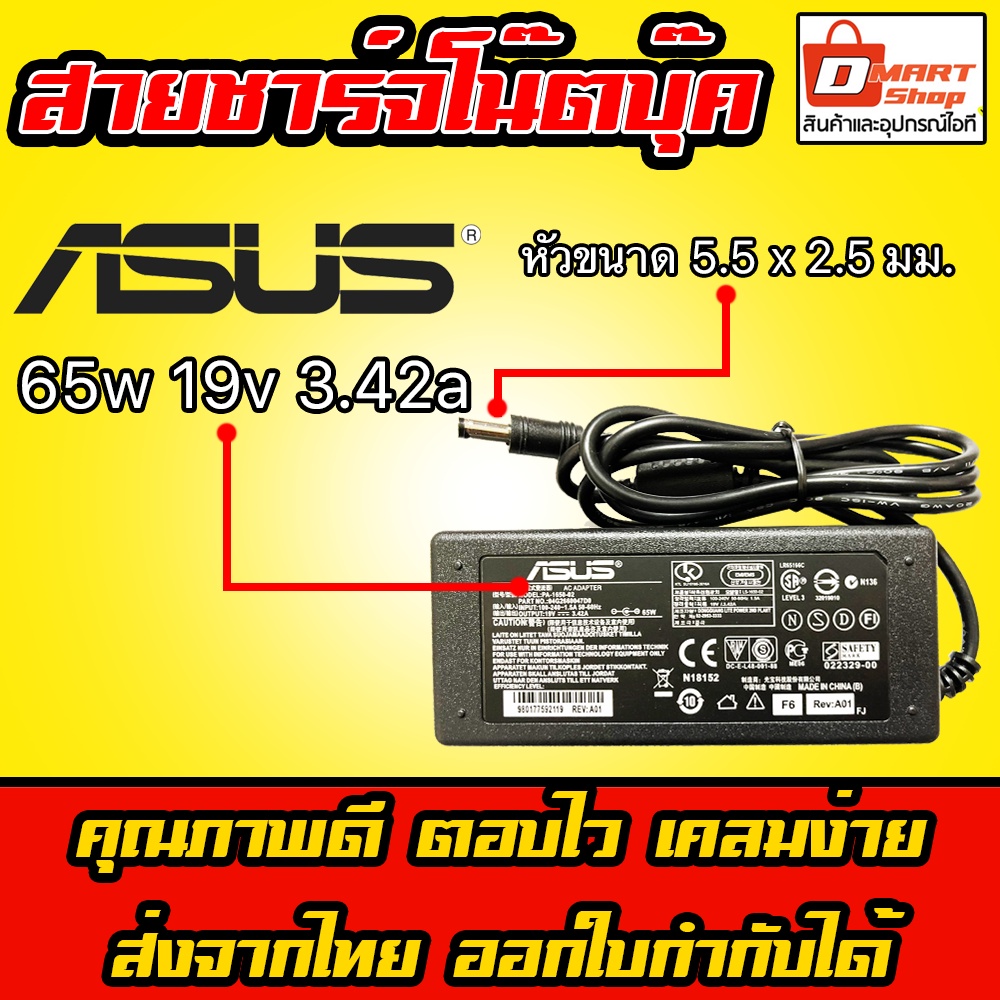 ส่งทันที สายชาร์จโน๊ตบุ๊ค Asus Adapter K40IN Harman Kardon ไฟ 65W 19v 3.42a หัว 