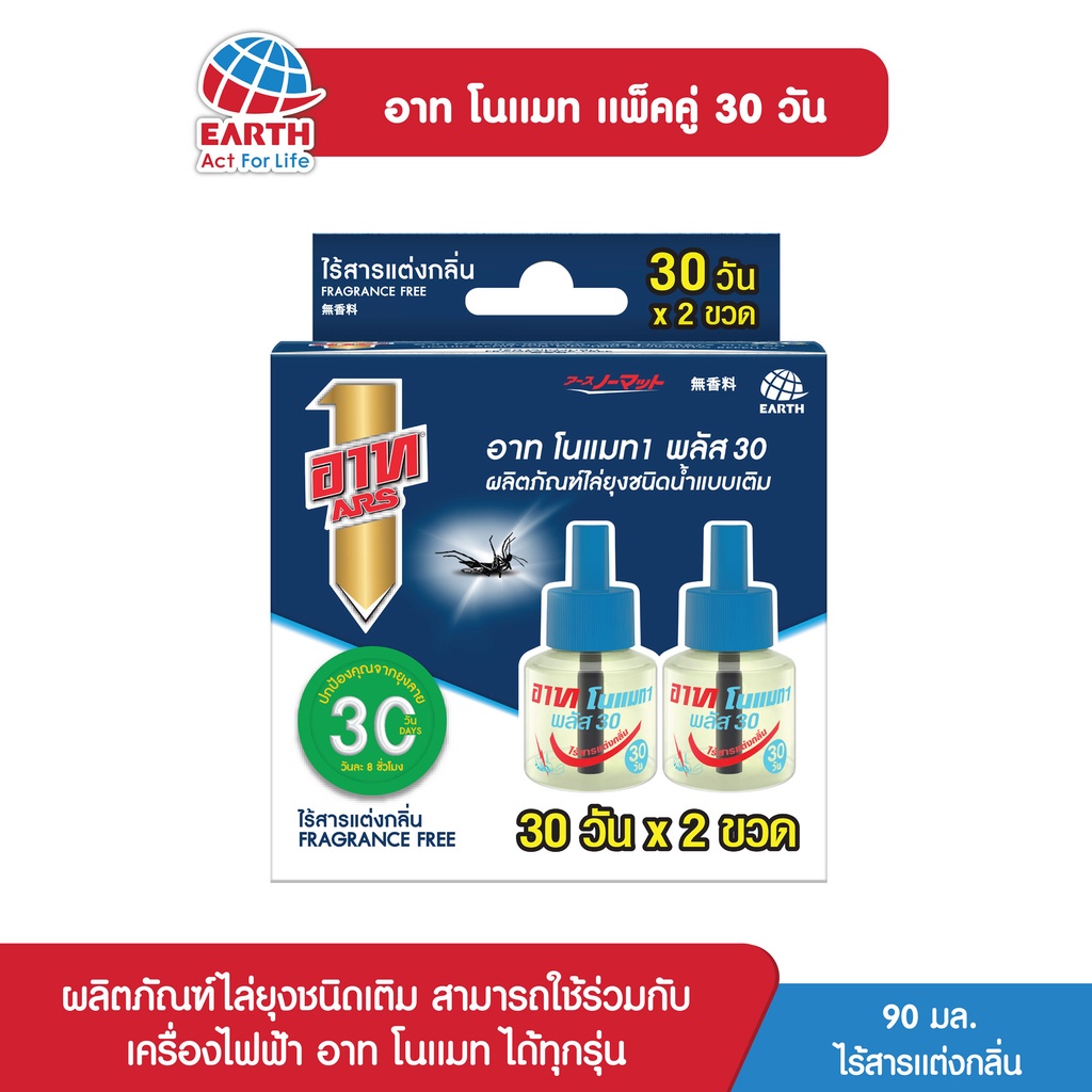 ซื้อ อาท โนแมท พลัส 30 รีฟิล น้ำยาไล่ยุง แพคคู่ ARS NOMAT PLUS 30 REFILL FRAGRANCE FREE PACK 2