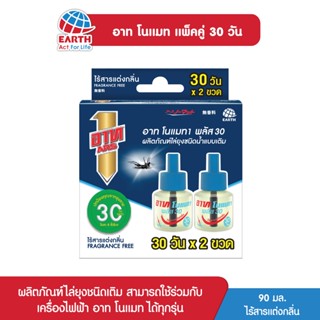 อาท โนแมท พลัส 30 รีฟิล น้ำยาไล่ยุง แพคคู่ ARS NOMAT PLUS 30 REFILL FRAGRANCE FREE PACK 2