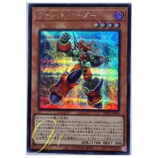 Yugioh [SUB1-JP006] Rokket Coder (Secret Rare)