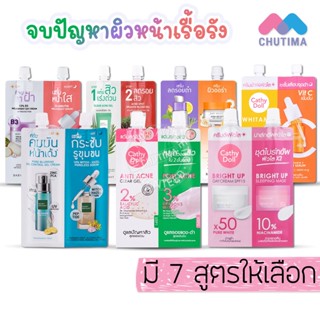 (ขายส่ง ฿27) ครีมซอง 2 หัว เบบี้ ไบร์ท &amp; เคที่ดอลล์ แต้มสิว/ ลดรอยดำ/ รูขุมขน/ ผิวใส/ ครีมทาฝ้า Baby Bright &amp; Cathy Doll