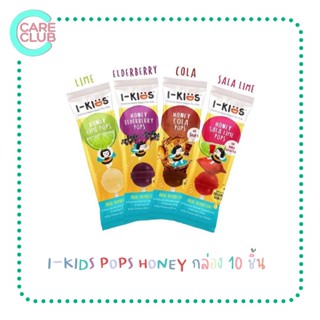 I-KIDS POPS HONEY กล่อง 10 ชิ้น