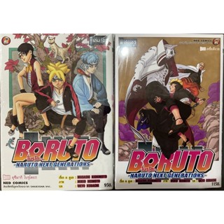 Borutoโบรุโตะ เล่ม1-13(แยกเล่ม)