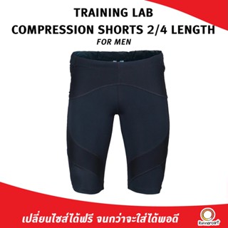 Training Lab Men Compression Shorts 2/4 Length กางเกงรัดกล้ามเนื้อขาสั้น