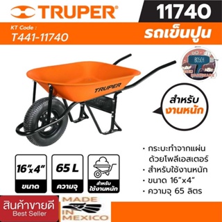 TRUPER รุ่น 11740 รถเข็นปูน ขนาด 16 นิ้ว x 4 นิ้ว ความจุ 65 ลิตร ของแท้100%