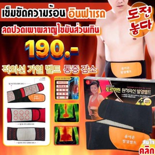 infrared pain relief belt เข็มขัดอินฟาเรดลดปวดสลายไขมัม