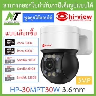 [แถม Adapter] Hi-view กล้องวงจรปิดภายนอก 3MP Wi-Fi พูดคุยโต้ตอบได้ รุ่น HP-30MPT30W - แบบเลือกซื้อ BY N.T Computer