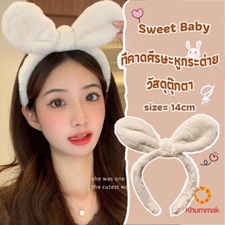 Khummak ที่คาดผมหูกระต่ายน่ารัก สไตล์เกาหลี  สําหรับเด็กผู้หญิง Head Bands