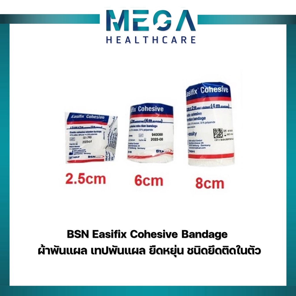 Easifix Cohesive Bandage เทปพันยืดหยุ่นได้ยาว 2 เมตร (1กล่อง x10 ม้วน)