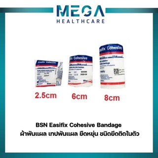 Easifix Cohesive Bandage เทปพันยืดหยุ่นได้ยาว 2 เมตร (3 ม้วน)