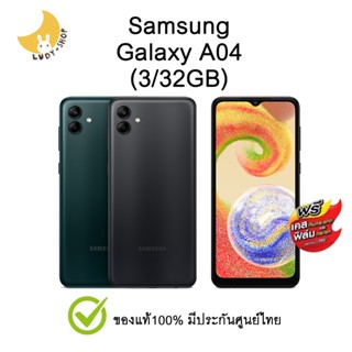 Samsung Galaxy A04 (3/32GB) แถมเคส+ฟิล์มฟรี รับประกันศูนย์ไทย