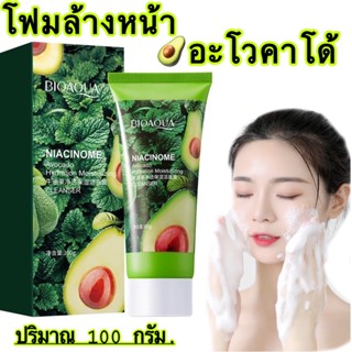 🎁ฟรีของแถม🥑BIOAQUAโฟมล้างหน้าออแกร์นิค ป้องกันสิว ลดเลือนจุดด่างดำ ขนาด100กรัม.❗️มีบริการเก็บเงินปลายทาง📦