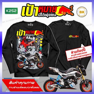 เสื้อซิ่ง เป้าหมายมีไว้พุ่งซน แขนยาว สีดำ K252 เสื้อทีมรถซิ่ง, เสื้อแก๊งค์