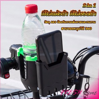 2 in 1 ที่วางแก้วน้ำมอเตอร์ไซด์ ที่วางขวดน้ำ วางแก้วน้ำ ติดมอเตอร์ไซ Bicycle Accessories