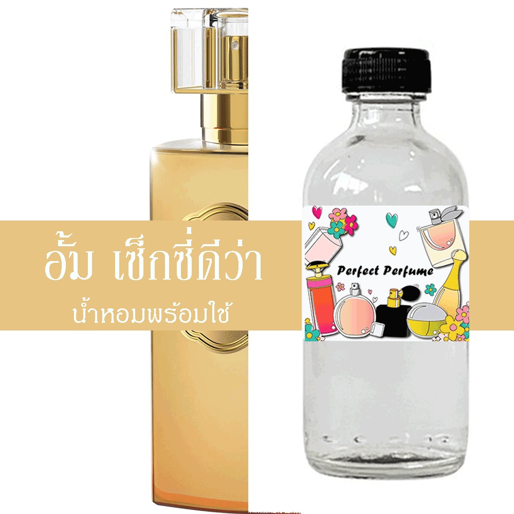 อั้ม เซ็กซี่ดีว่า น้ำหอมพร้อมใช้ ปริมาณ 125 ml. แถมฟรีขวดสเปร์ย 10 ml. 1 ขวด