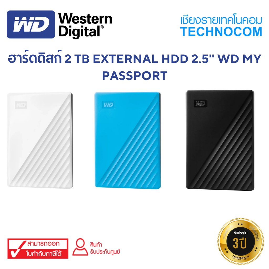 ฮาร์ดดิสก์ 2 TB EXTERNAL HDD 2.5'' WD MY PASSPORT