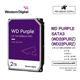 2 TB HDD (ฮาร์ดดิสก์ CCTV) WD Purple Surveillance - 5400 RPM