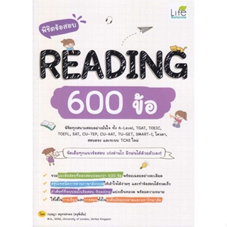 หนังสือ พิชิตข้อสอบ Reading 600 ข้อ  ผู้แต่ง กฤษฎา สมุทรสาคร สนพ.Life Balance  หนังสือเตรียมสอบเข้ามหาวิทยาลัย