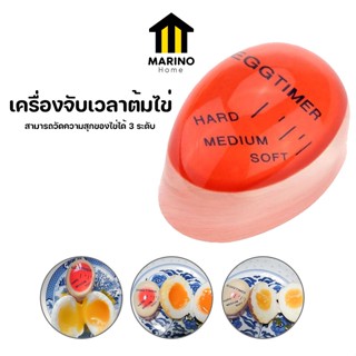 Marino Home เครื่องจับเวลาต้มไข่ ที่จับเวลาต้มไข่ No.Y577