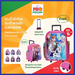 BigBagsThailand กระเป๋านักเรียนล้อลาก กระเป๋าเป้เด็ก กระเป๋านักเรียน กระเป๋าลากเด็ก Elsa Frozen เอลซ่า โพรเซ่น 16 นิ้ว