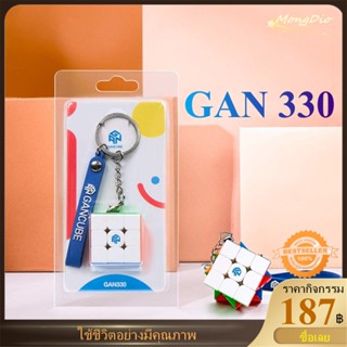 GAN CUBE GAN 330 พวงกุญแจลูกบาศก์ 3x3 ความเร็ว 1.2 นิ้ว