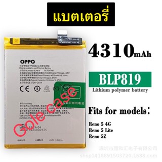 แบตเตอรี่ Oppo Reno 5 4G / Reno 5 Lite BLP819 4310mAh รับประกัน 3 เดือน ส่งจาก กทม