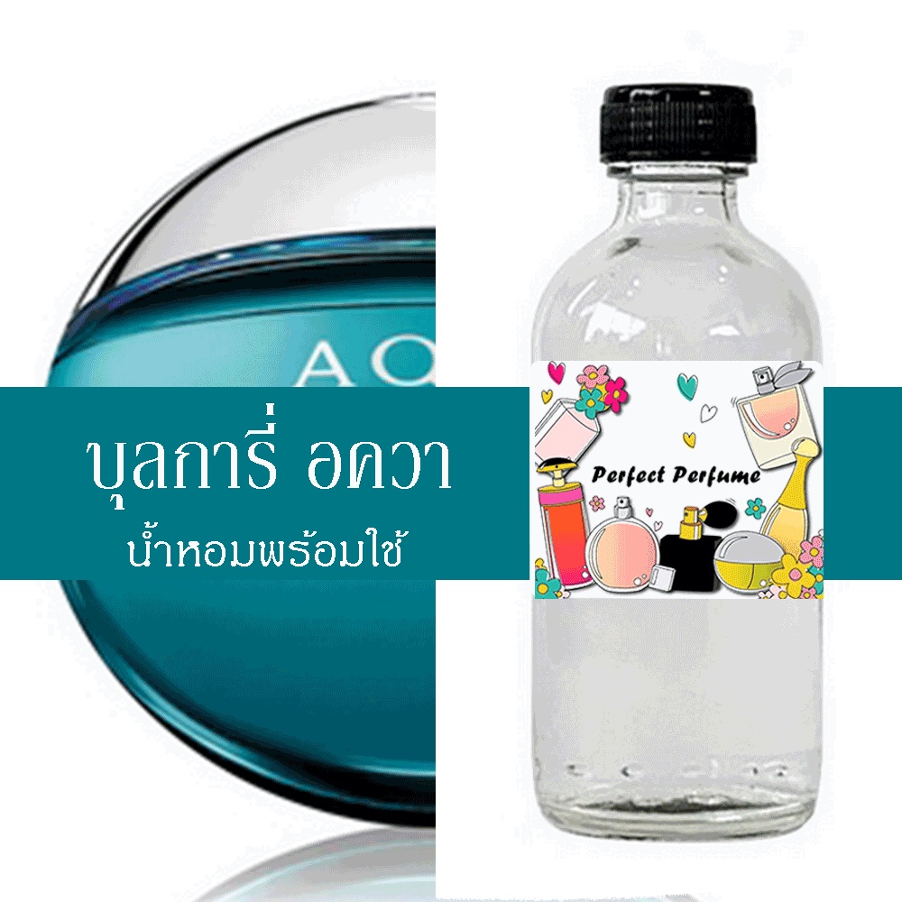 บุลการี่ อควา น้ำหอมพร้อมใช้ ปริมาณ 125 ml. แถมฟรีขวดสเปร์ย 10 ml. 1 ขวด