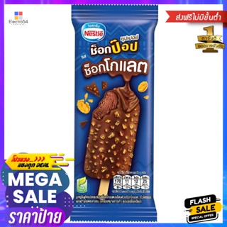 แคมบลีย์มองช็อกโกบิสกิต 100กรัม Cambley Monchoco Biscuits 100g.