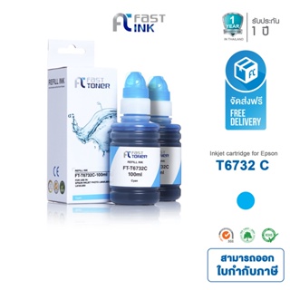 จัดส่งฟรี!! Fast Ink หมึกเติมเทียบเท่า Epson T6732 C สีฟ้า (แพ็คคู่) สำหรับ Epson L800/ 805/ 850/ 1800 (Tank)