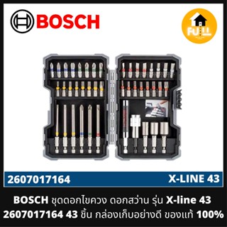 BOSCH ชุดดอกไขควง ดอกสว่าน X-line 43 รุ่น 2607017164 (43 ชิ้น) กล่องเก็บอย่างดี คุณภาพมาตรฐาน ของแท้ 100%