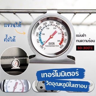 T9 เทอร์โมมิเตอร์ เล็ก Oven Thermometer