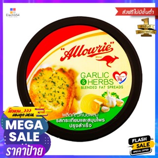 อลาวรี่สเปรดทาขนมปังรสเนยกระเทียมและสมุนไพร 120กรัม Allowrie Butter Garlic and Herb Spread 120g.