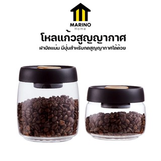 MARINO HOME โหลแก้ว โหลแก้วสูญญากาศ โถเก็บเมล็ดกาแฟ No.Y1146