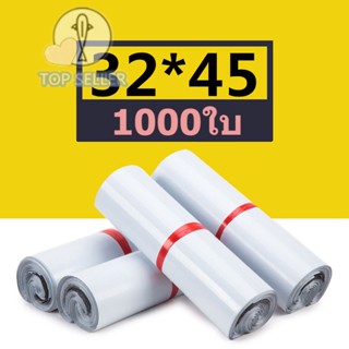 ถุงไปรษณีย์ 1000ใบ สีขาว ซองไปรษณีย์ 32*45 ซ.ม ซองไปรษณีย์พลาสติก ถุงไปรษณีย์พลาสติก ซองพัสดุพลาสติก