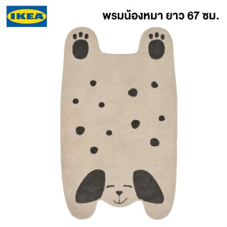 IKEA พร้อมส่ง พรมลายน้องหมา DRÖMSLOTT พรมอิเกียแท้ ยาว 67 ซม. จัดส่งไว