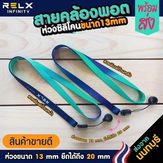 สายคล้องคอ+ห่วงยางซิลิโคน 13mm-20mm SIZE S  รุ่น14⚡️มีเก็บปลายทางCOD⚡️