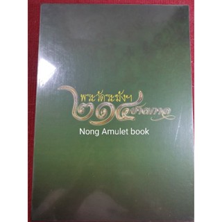 หนังสือวัดระฆัง 214ปี ชาตกาล