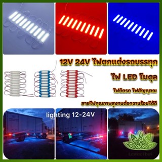 Lawan ไฟ LED โมดุล 12V 24V ไฟตกแต่งรถบรรทุก รถพ่วง สัญญาณไฟ Car Decorative Light