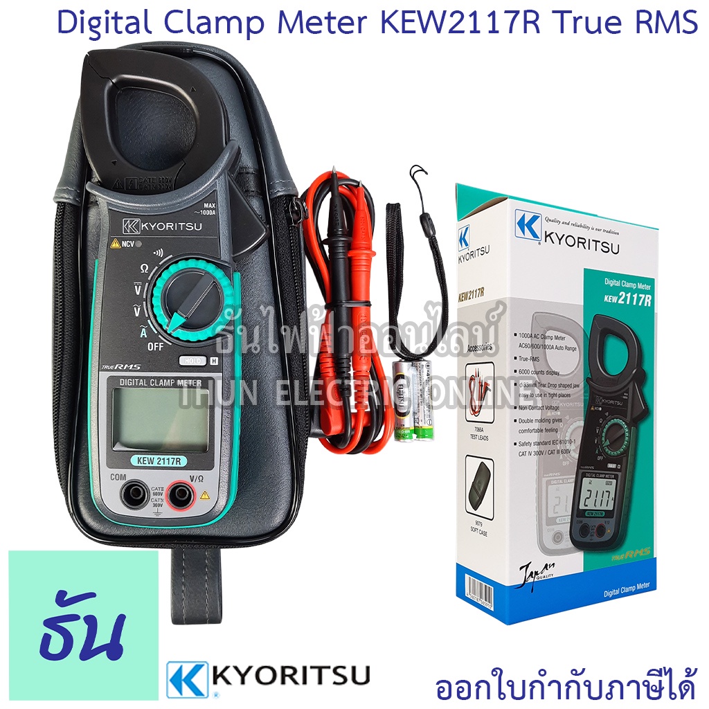 Kyoritsu แคลมป์มิเตอร์ ดิจิตอล KEW 2117R คลิปแอม True RMS วัดกระแสไฟฟ้า AC 1000A Digital Clamp Meter เคียวริทสึ ธันไฟฟ้า SSS